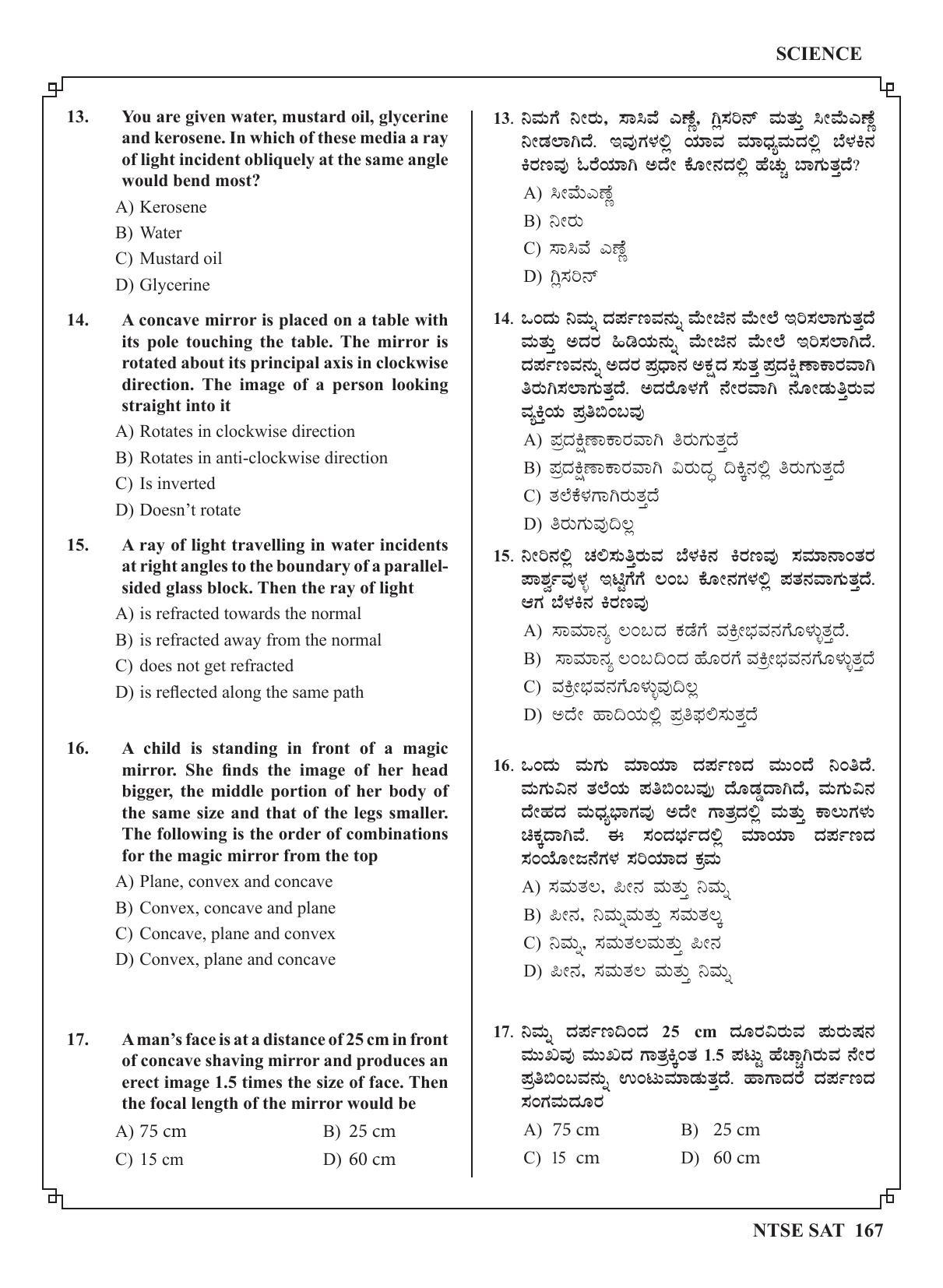 Karnataka NTSE (MAT & SAT) 2022 Question Paper - Page 177