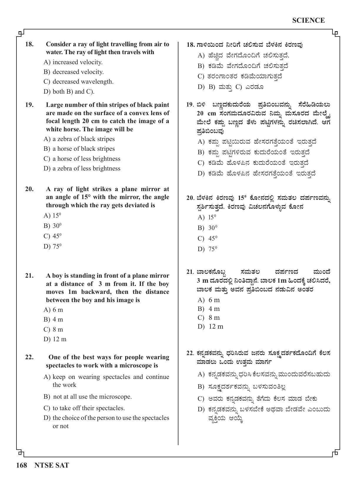 Karnataka NTSE (MAT & SAT) 2022 Question Paper - Page 178