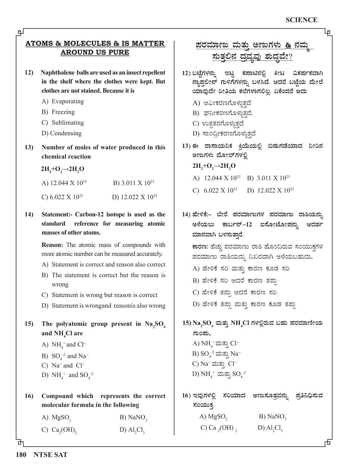 Karnataka NTSE (MAT & SAT) 2022 Question Paper - Page 190