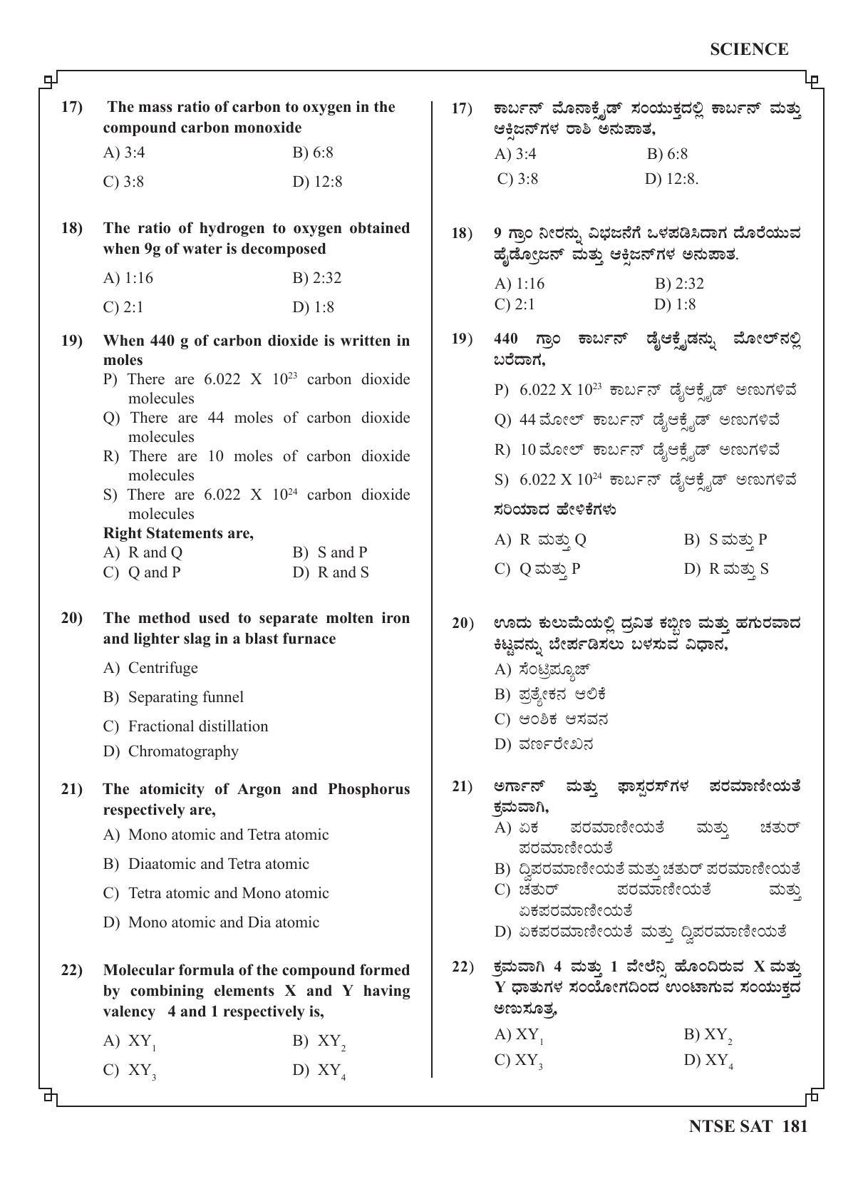 Karnataka NTSE (MAT & SAT) 2022 Question Paper - Page 191