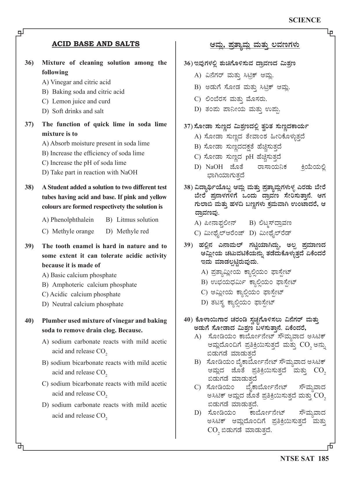 Karnataka NTSE (MAT & SAT) 2022 Question Paper - Page 195