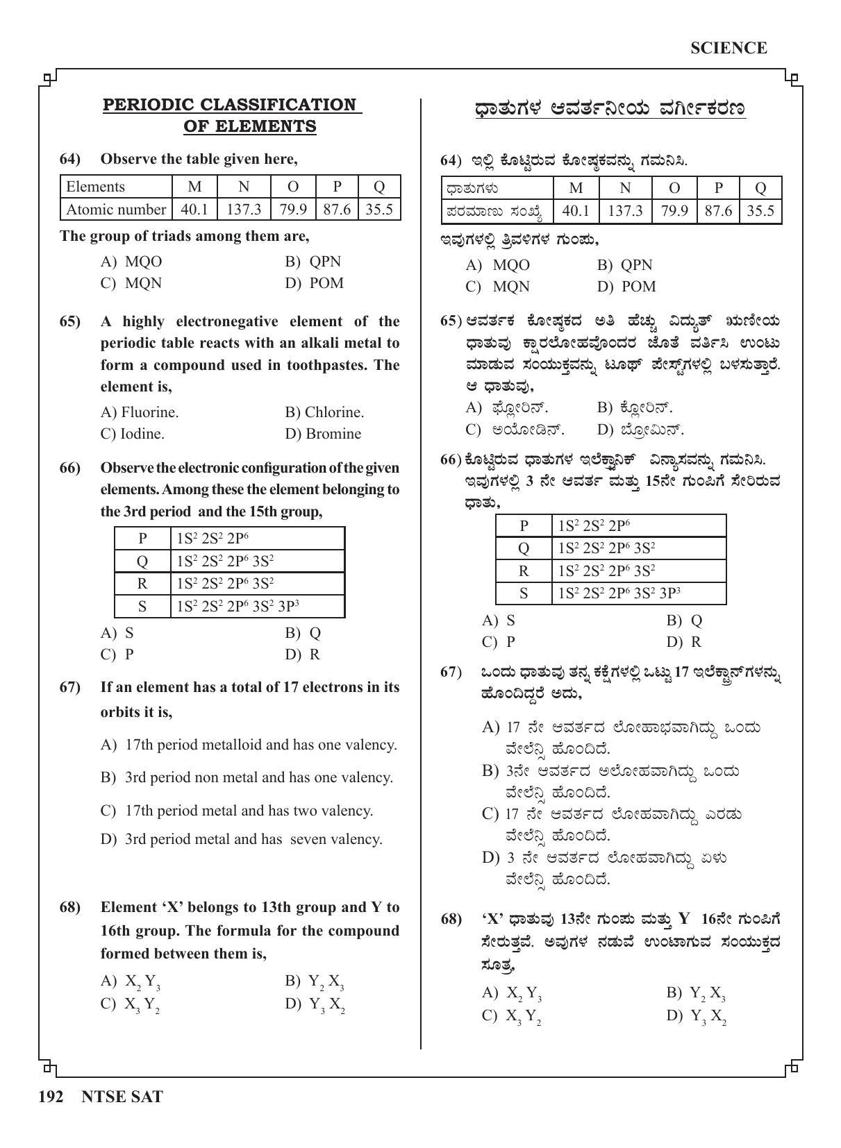 Karnataka NTSE (MAT & SAT) 2022 Question Paper - Page 202