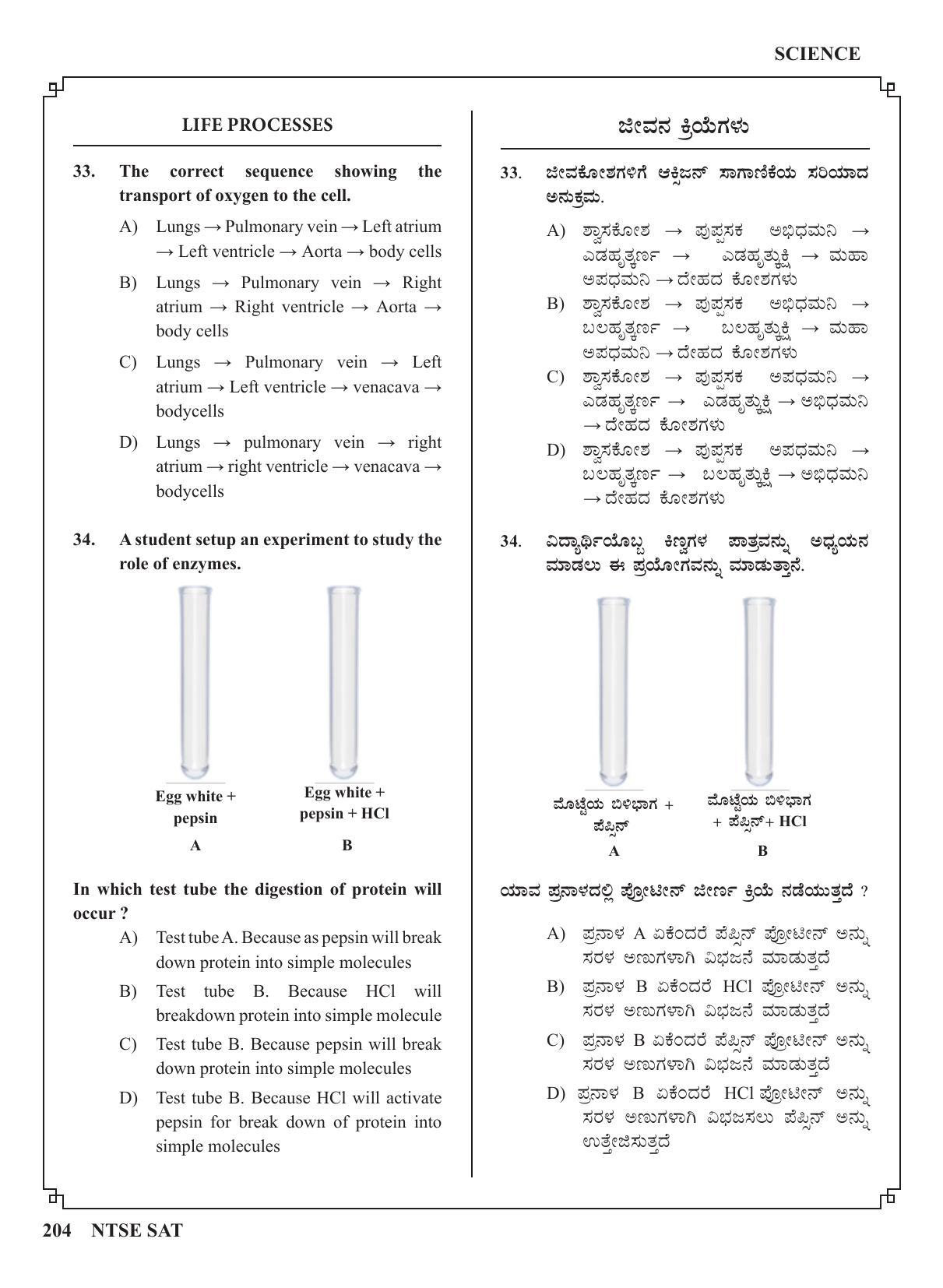 Karnataka NTSE (MAT & SAT) 2022 Question Paper - Page 214