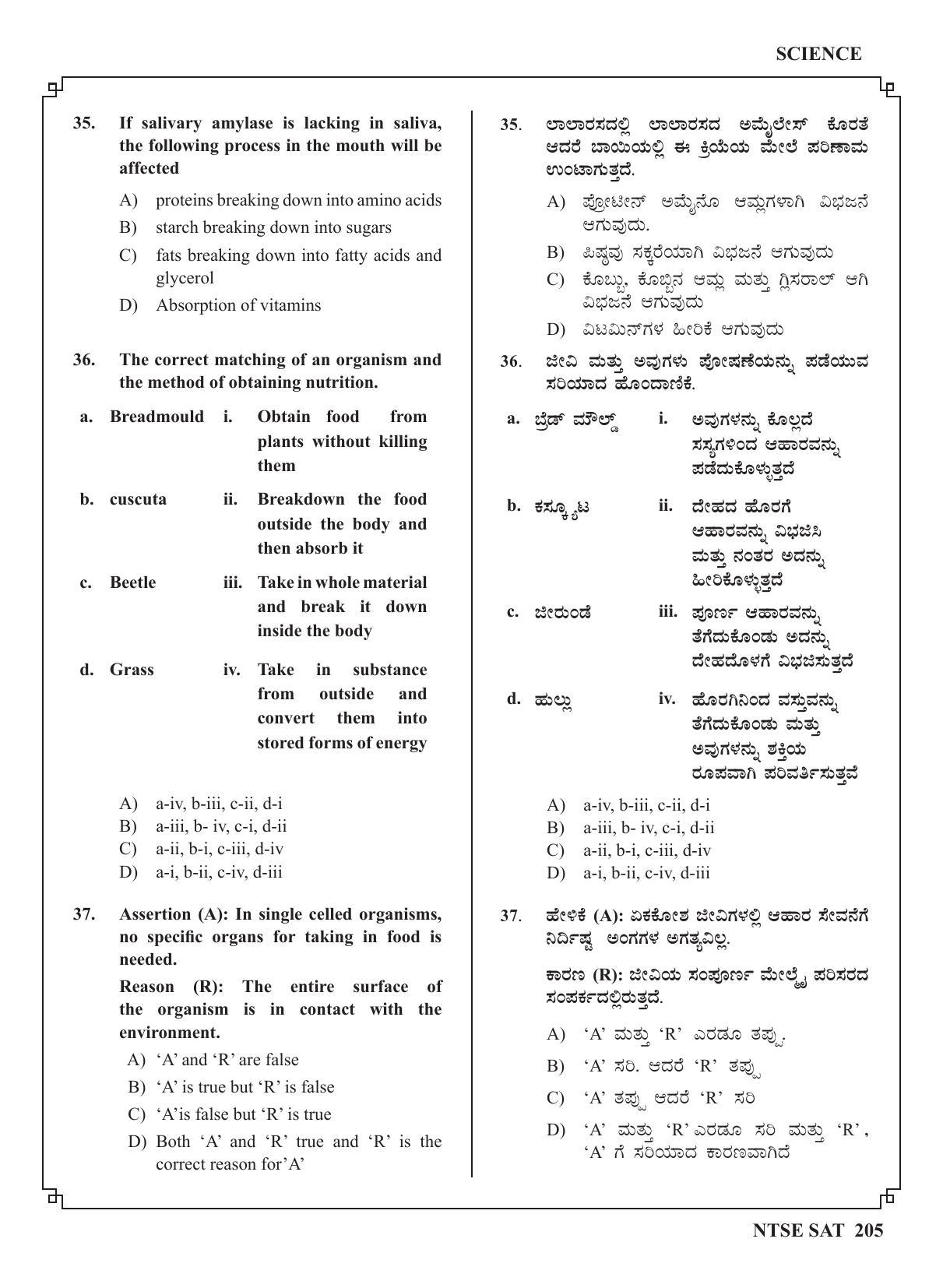 Karnataka NTSE (MAT & SAT) 2022 Question Paper - Page 215