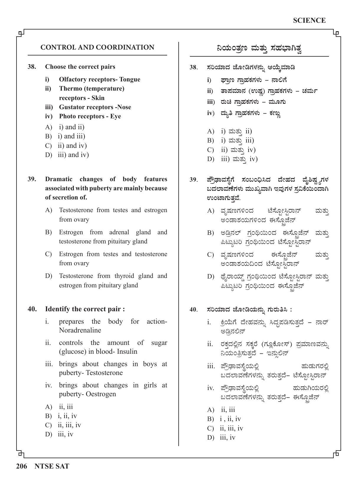Karnataka NTSE (MAT & SAT) 2022 Question Paper - Page 216