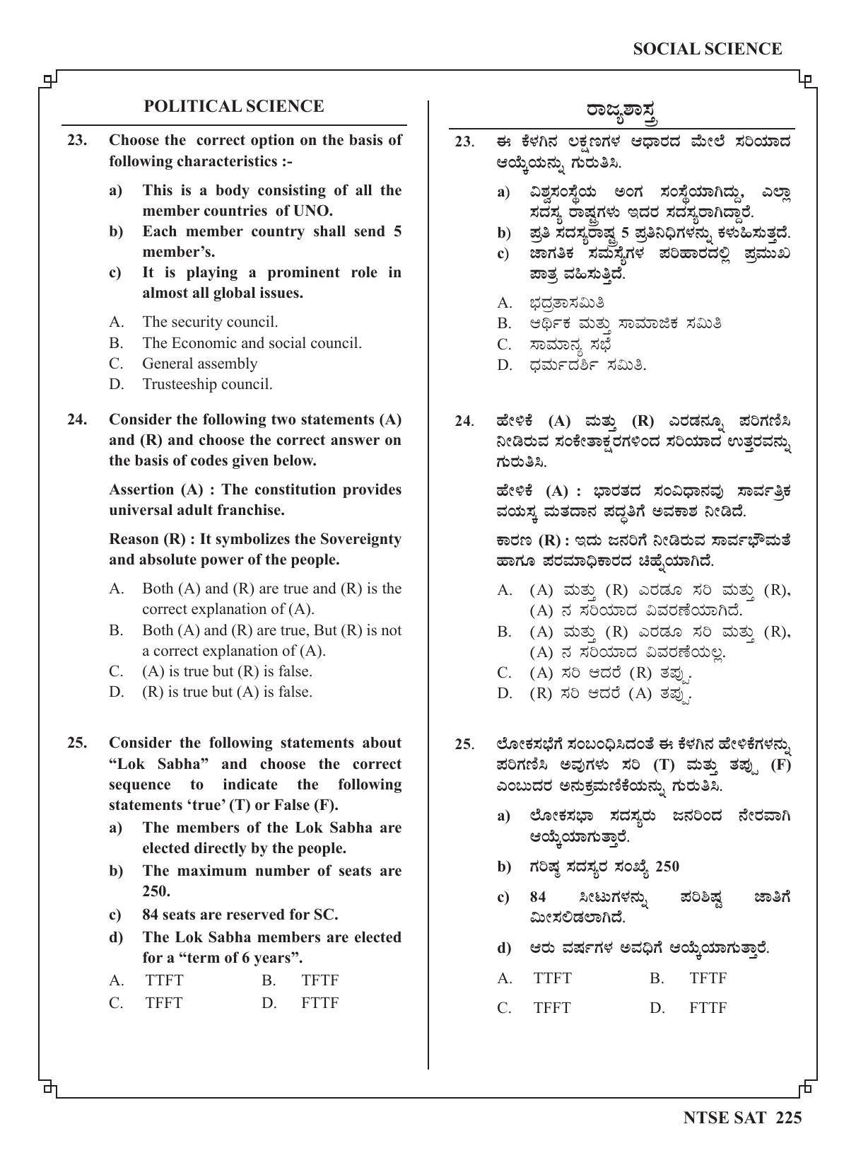 Karnataka NTSE (MAT & SAT) 2022 Question Paper - Page 235