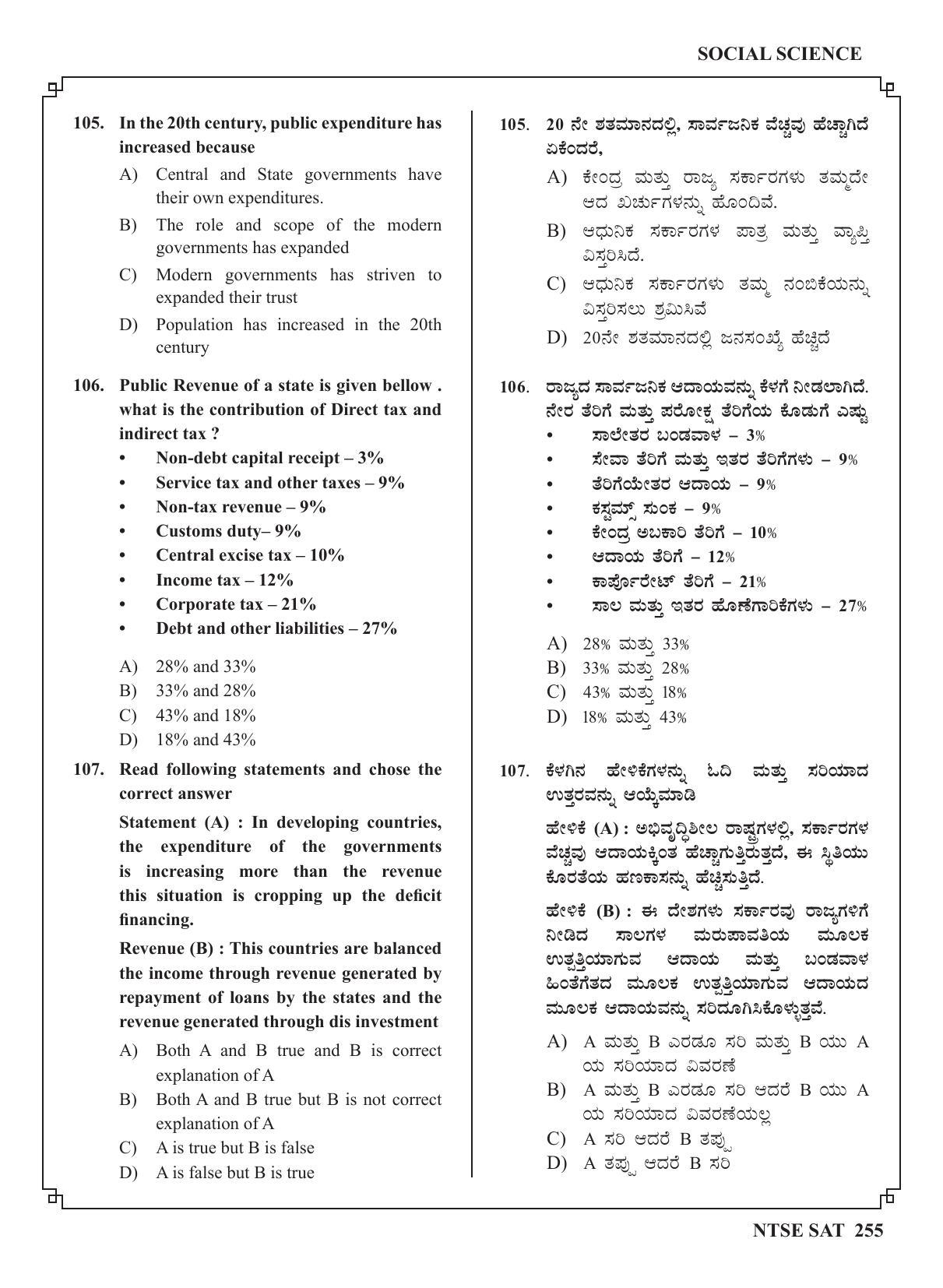 Karnataka NTSE (MAT & SAT) 2022 Question Paper - Page 265