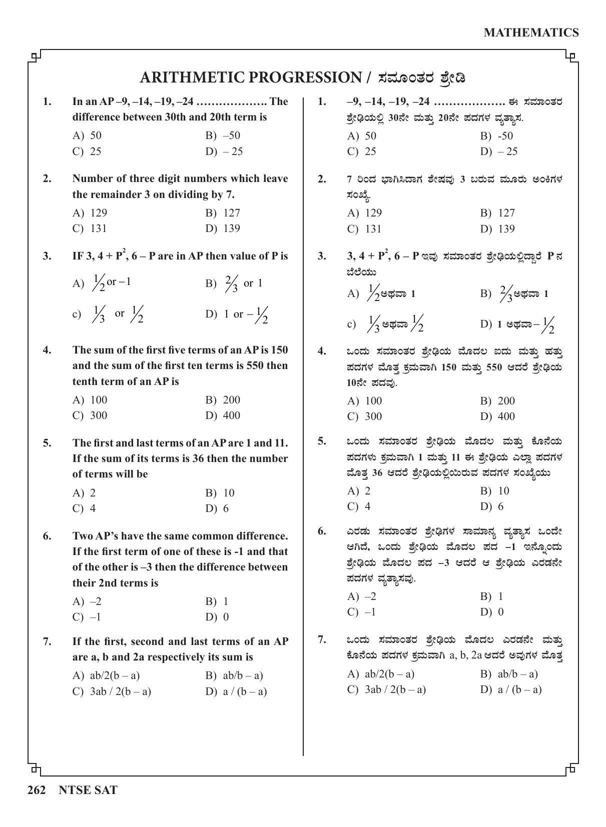 Karnataka NTSE (MAT & SAT) 2022 Question Paper - Page 272