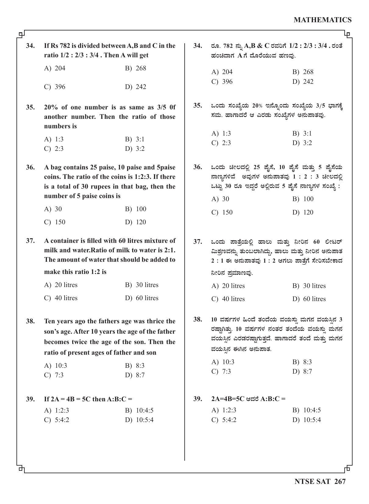 Karnataka NTSE (MAT & SAT) 2022 Question Paper - Page 277