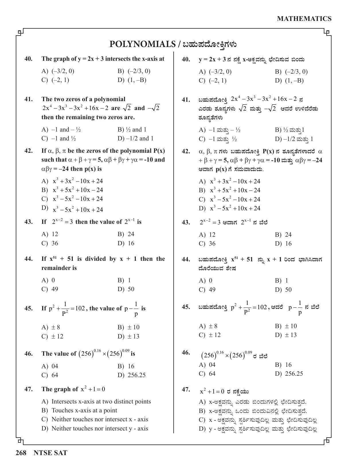 Karnataka NTSE (MAT & SAT) 2022 Question Paper - Page 278