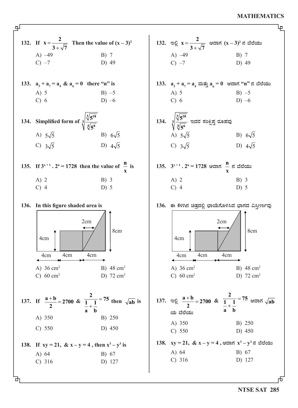 Karnataka NTSE (MAT & SAT) 2022 Question Paper - Page 295