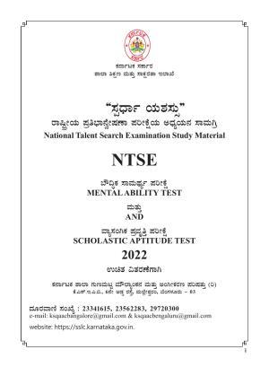 Karnataka NTSE (MAT & SAT) 2022 Question Paper