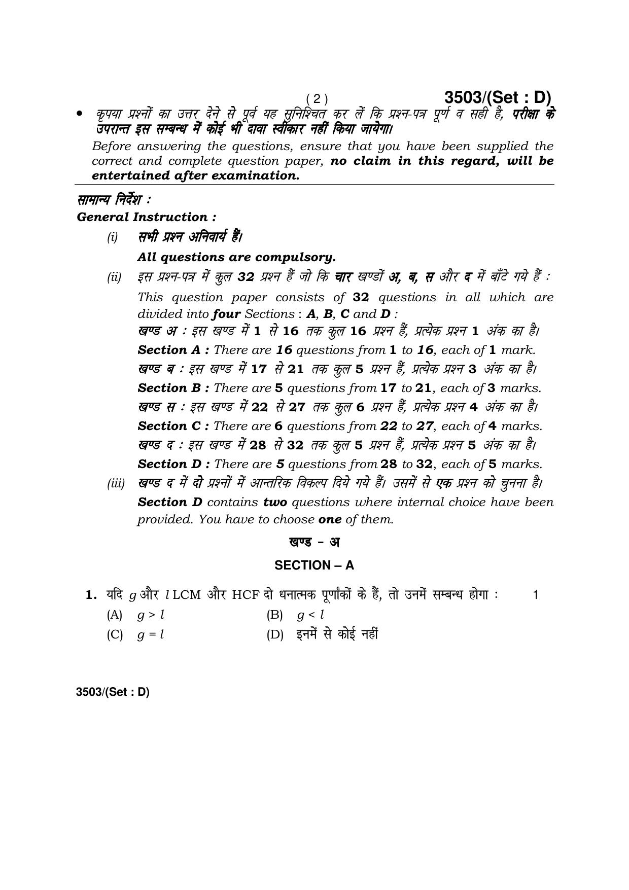 Haryana Board HBSE Class 10 Mathematics -D 2018 Question Paper - Page 2