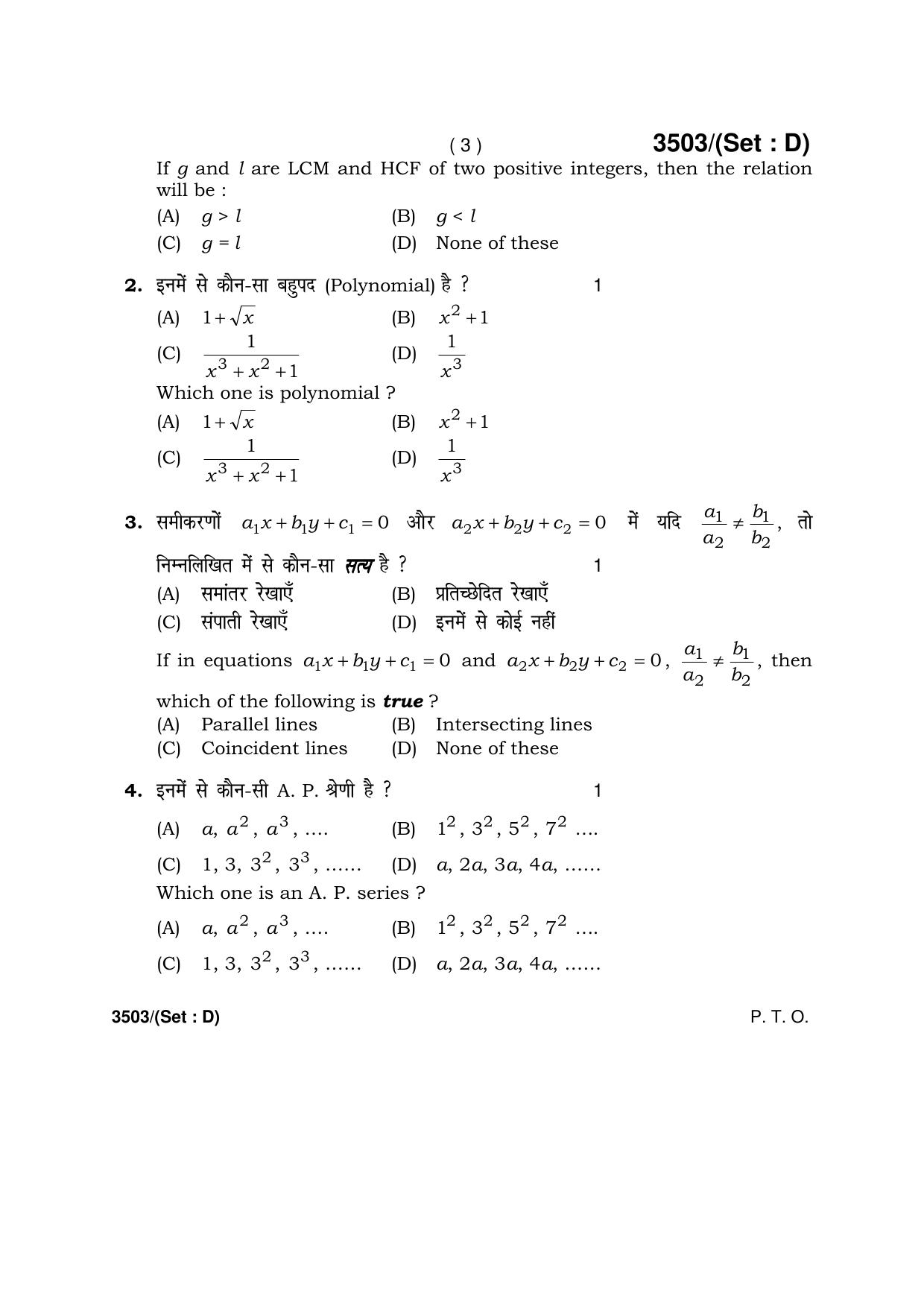 Haryana Board HBSE Class 10 Mathematics -D 2018 Question Paper - Page 3