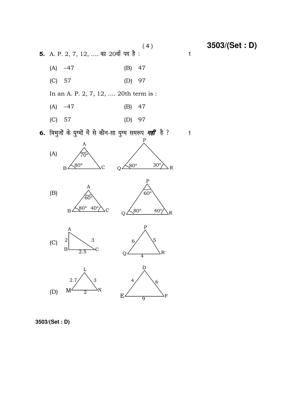 Haryana Board HBSE Class 10 Mathematics -D 2018 Question Paper - Page 4