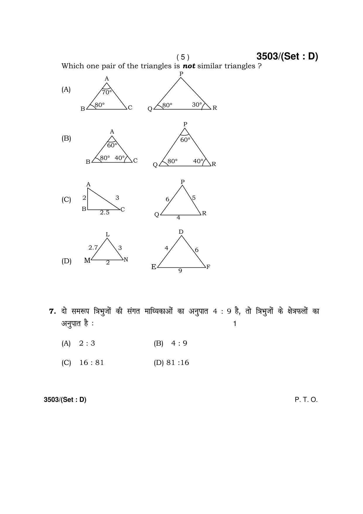 Haryana Board HBSE Class 10 Mathematics -D 2018 Question Paper - Page 5