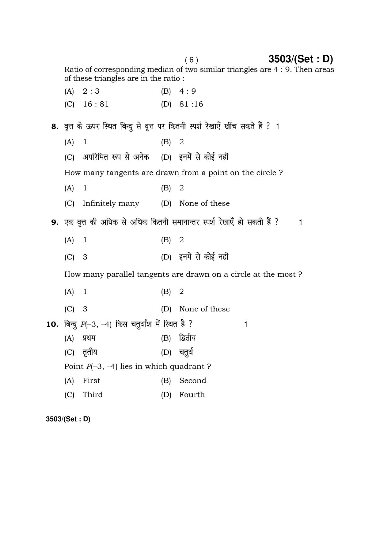 Haryana Board HBSE Class 10 Mathematics -D 2018 Question Paper - Page 6