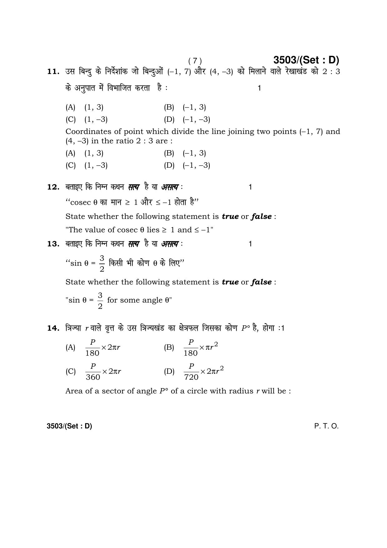 Haryana Board HBSE Class 10 Mathematics -D 2018 Question Paper - Page 7