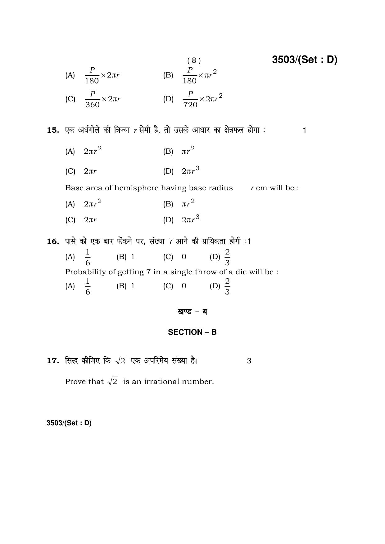 Haryana Board HBSE Class 10 Mathematics -D 2018 Question Paper - Page 8