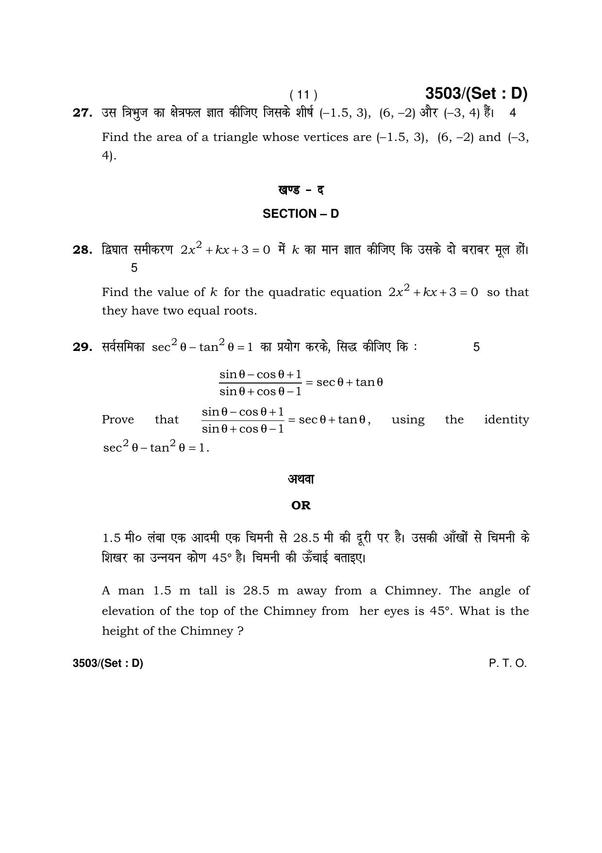 Haryana Board HBSE Class 10 Mathematics -D 2018 Question Paper - Page 11
