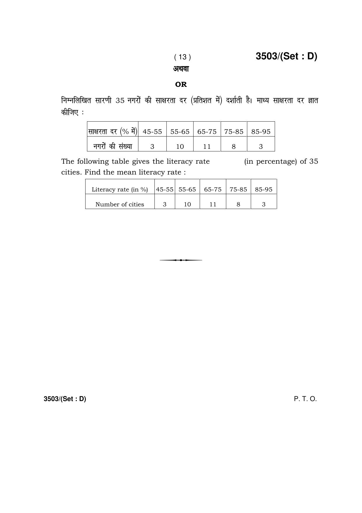 Haryana Board HBSE Class 10 Mathematics -D 2018 Question Paper - Page 13