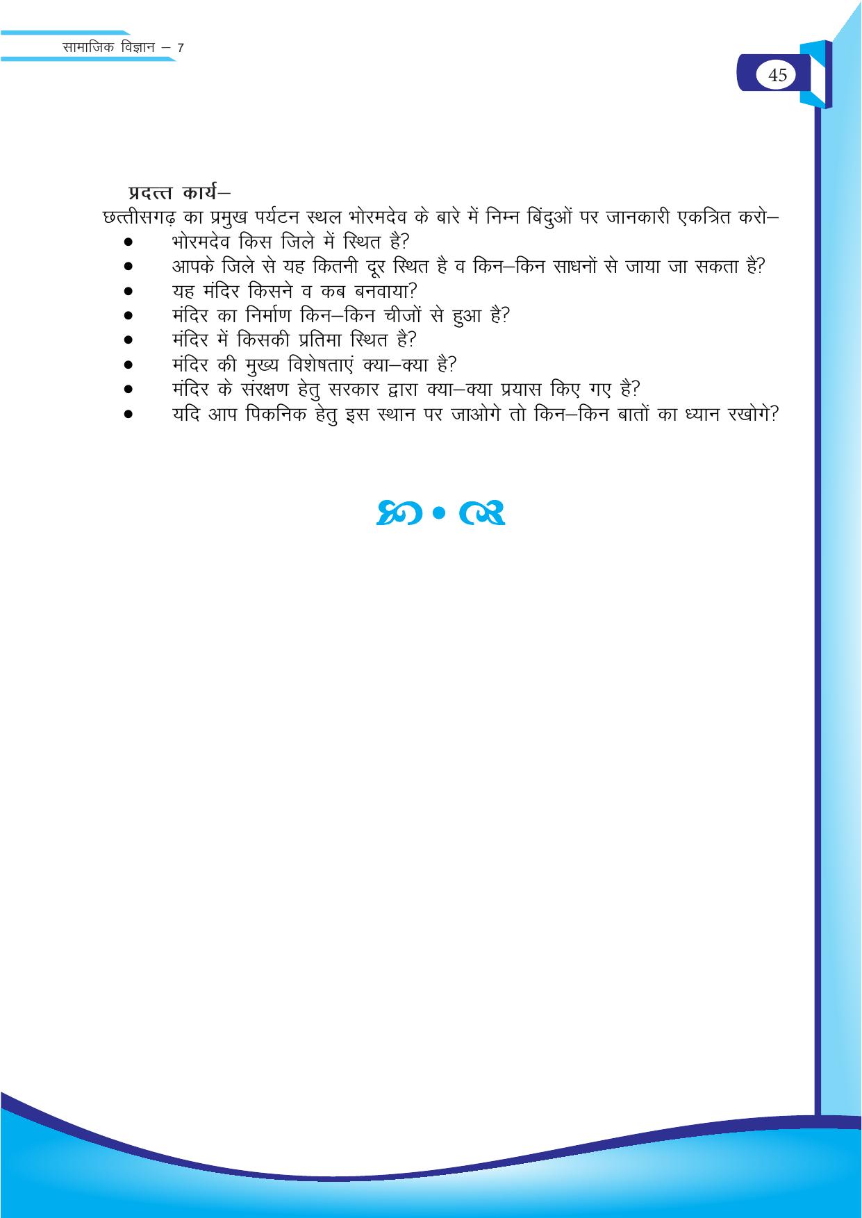 Chhattisgarh Board Class 7 SST Question Bank - Page 6