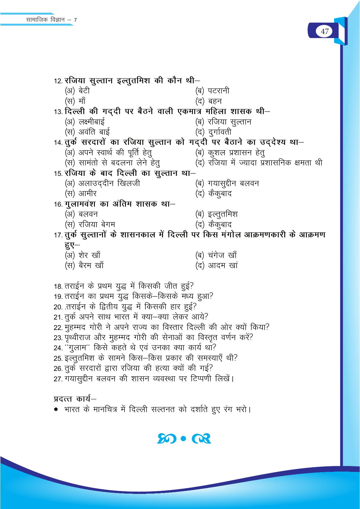 Chhattisgarh Board Class 7 SST Question Bank - Page 8