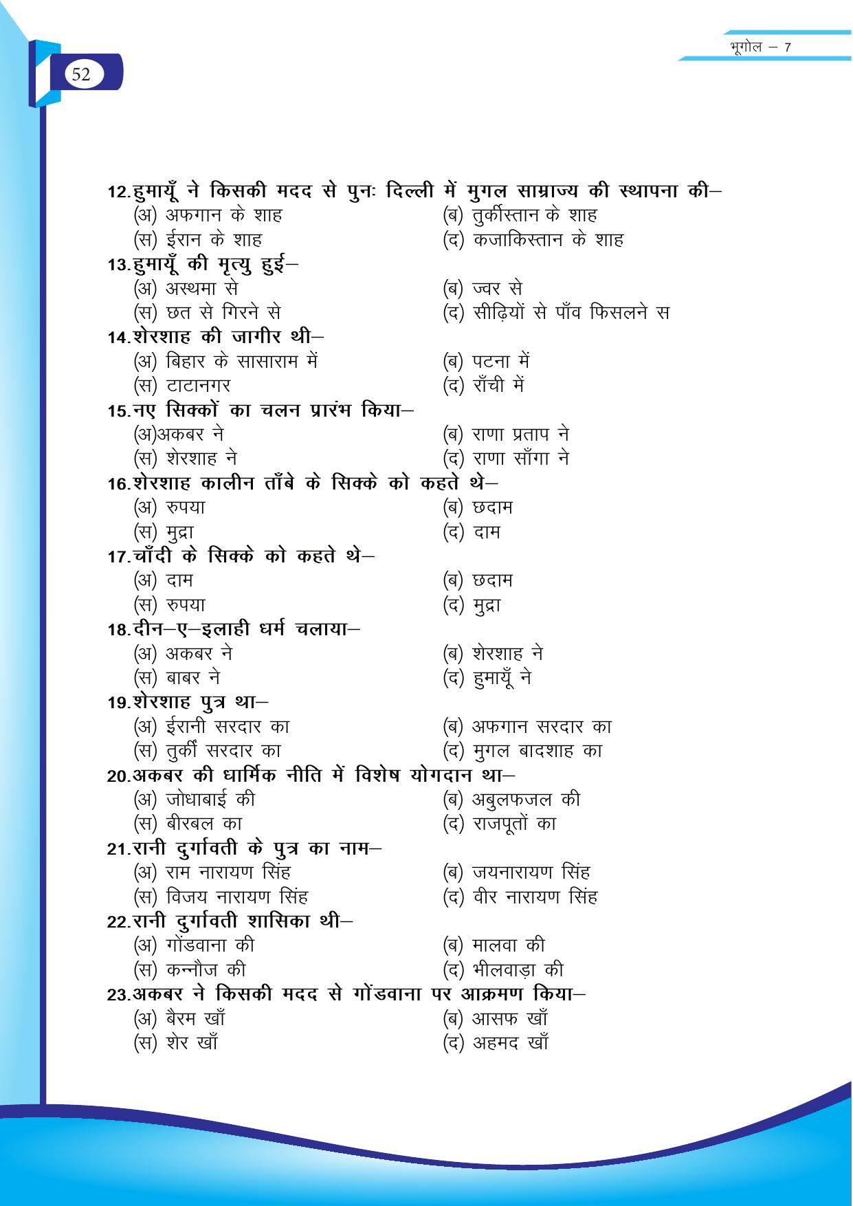 Chhattisgarh Board Class 7 SST Question Bank - Page 13