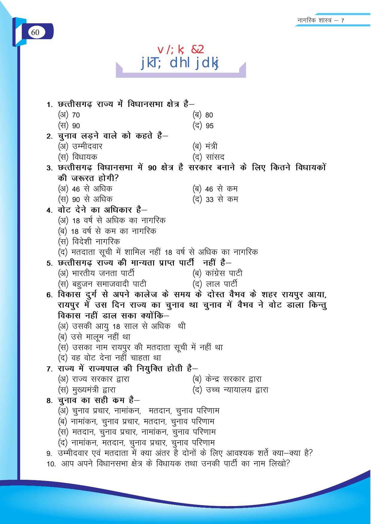 Chhattisgarh Board Class 7 SST Question Bank - Page 21