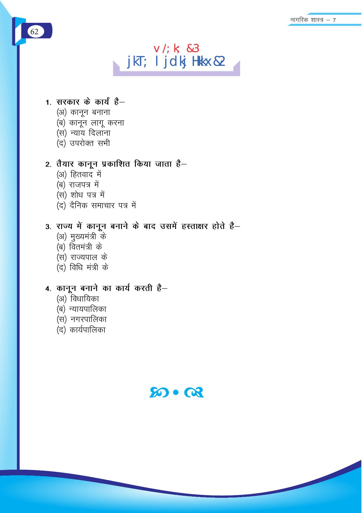 Chhattisgarh Board Class 7 SST Question Bank - Page 23