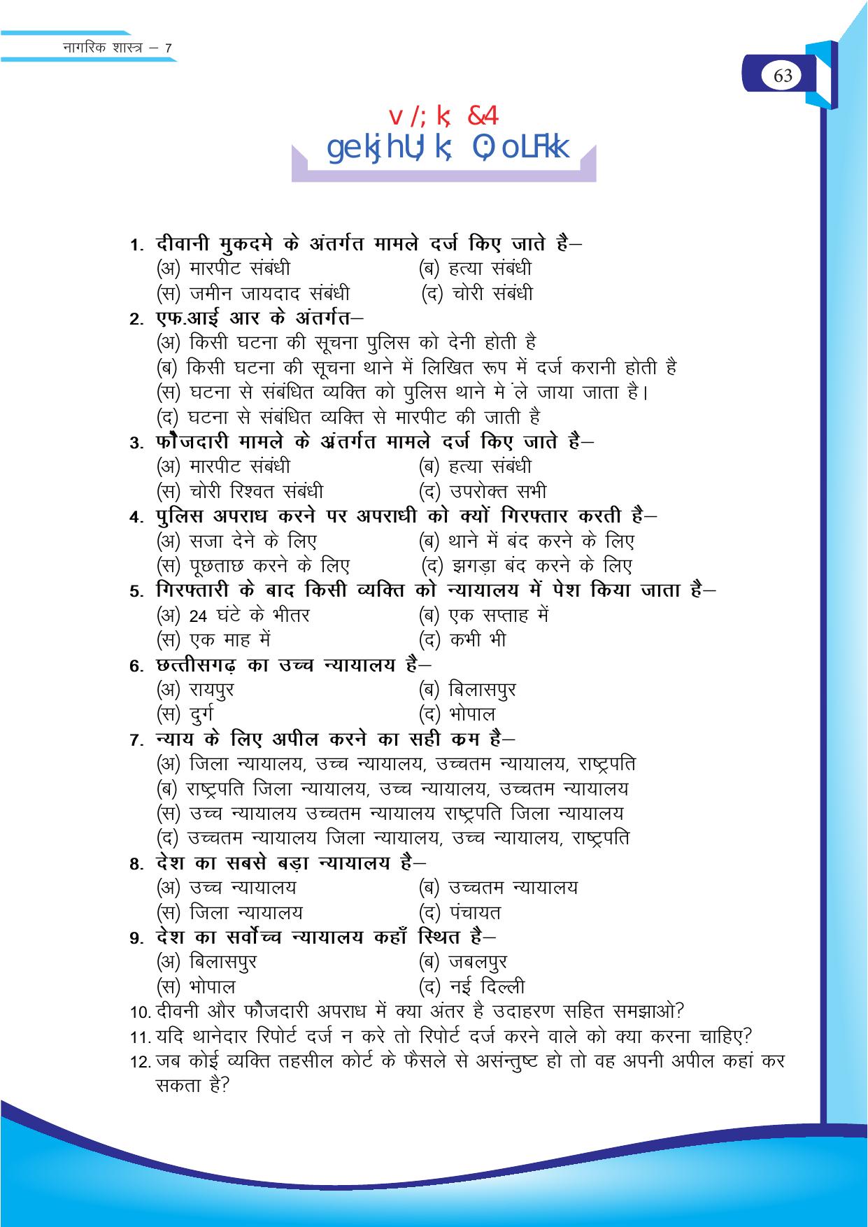 Chhattisgarh Board Class 7 SST Question Bank - Page 24