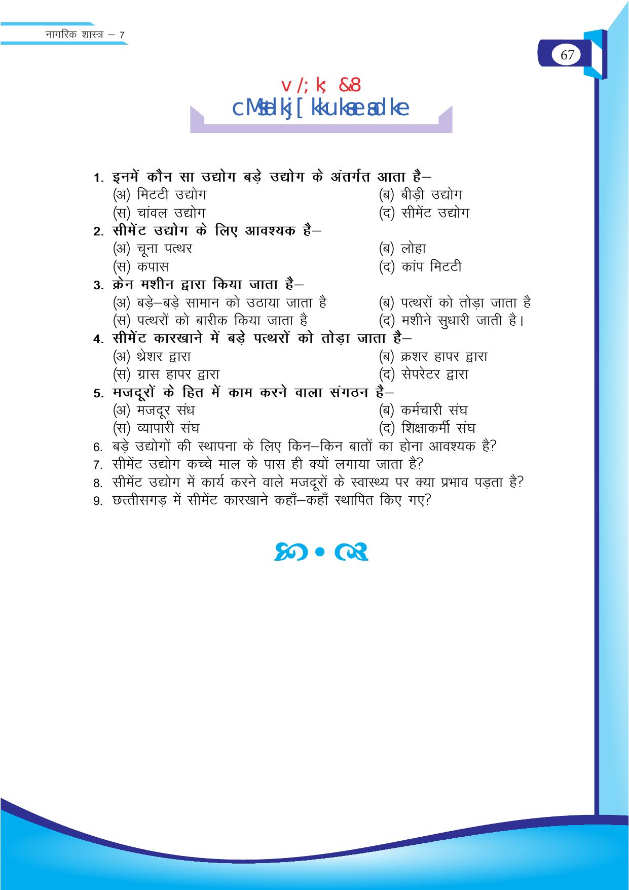 Chhattisgarh Board Class 7 SST Question Bank - Page 28