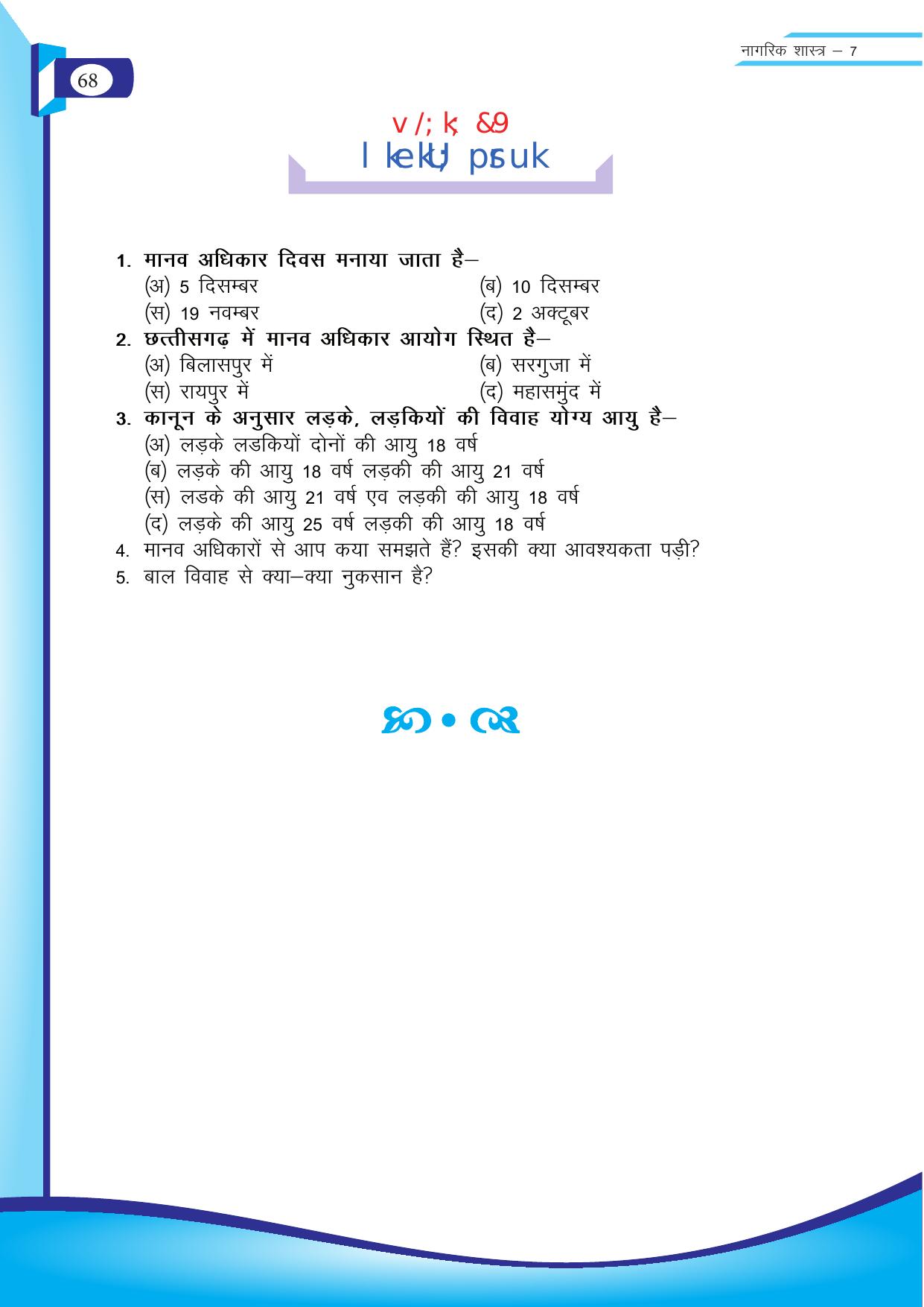 Chhattisgarh Board Class 7 SST Question Bank - Page 29
