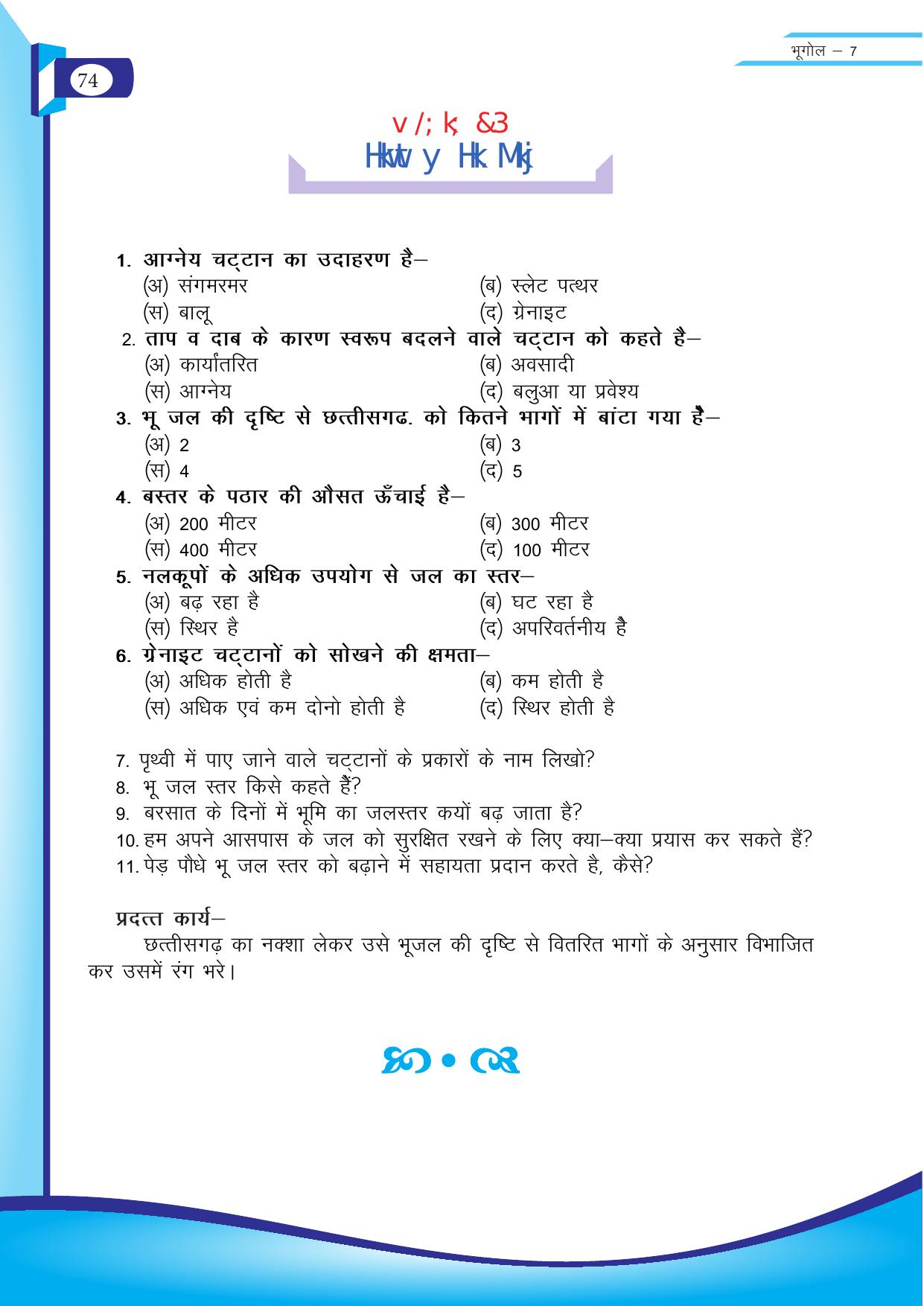 Chhattisgarh Board Class 7 SST Question Bank - Page 35