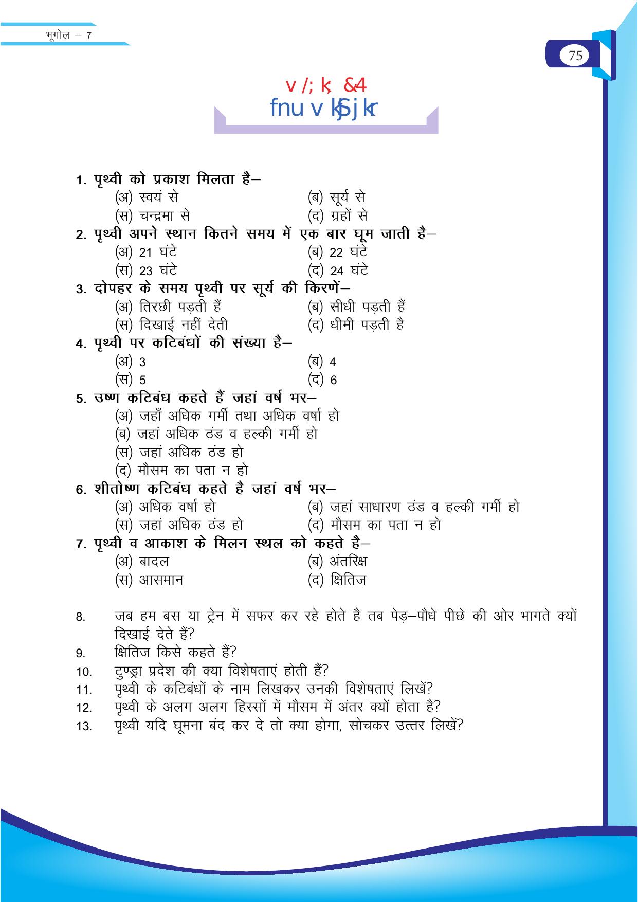 Chhattisgarh Board Class 7 SST Question Bank - Page 36