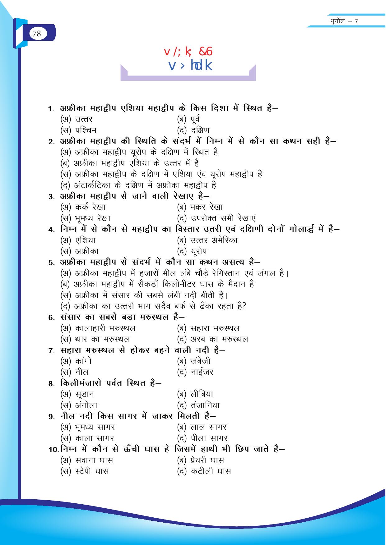 Chhattisgarh Board Class 7 SST Question Bank - Page 39