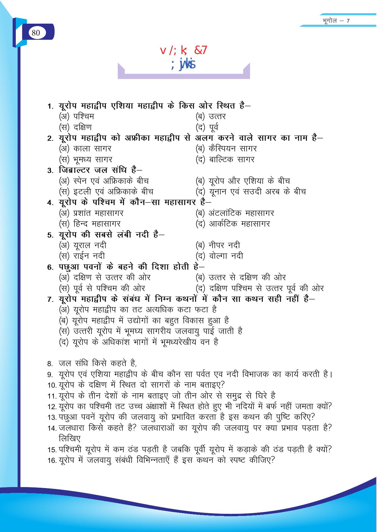 Chhattisgarh Board Class 7 SST Question Bank - Page 41
