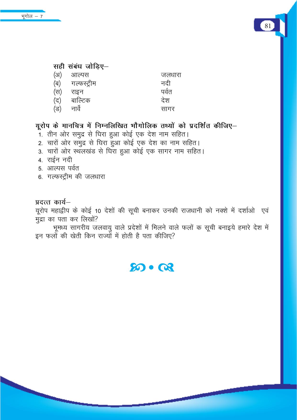 Chhattisgarh Board Class 7 SST Question Bank - Page 42