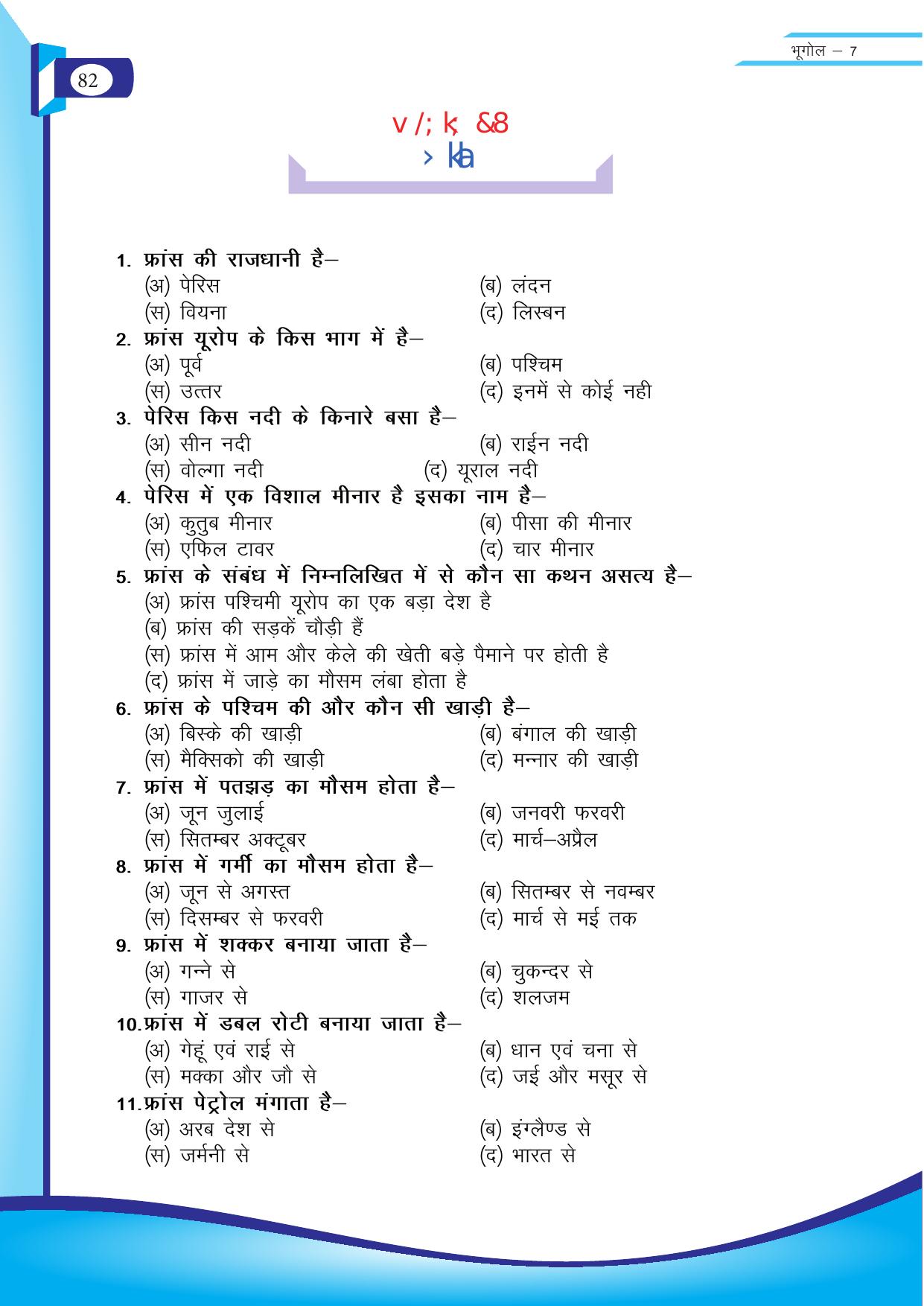 Chhattisgarh Board Class 7 SST Question Bank - Page 43