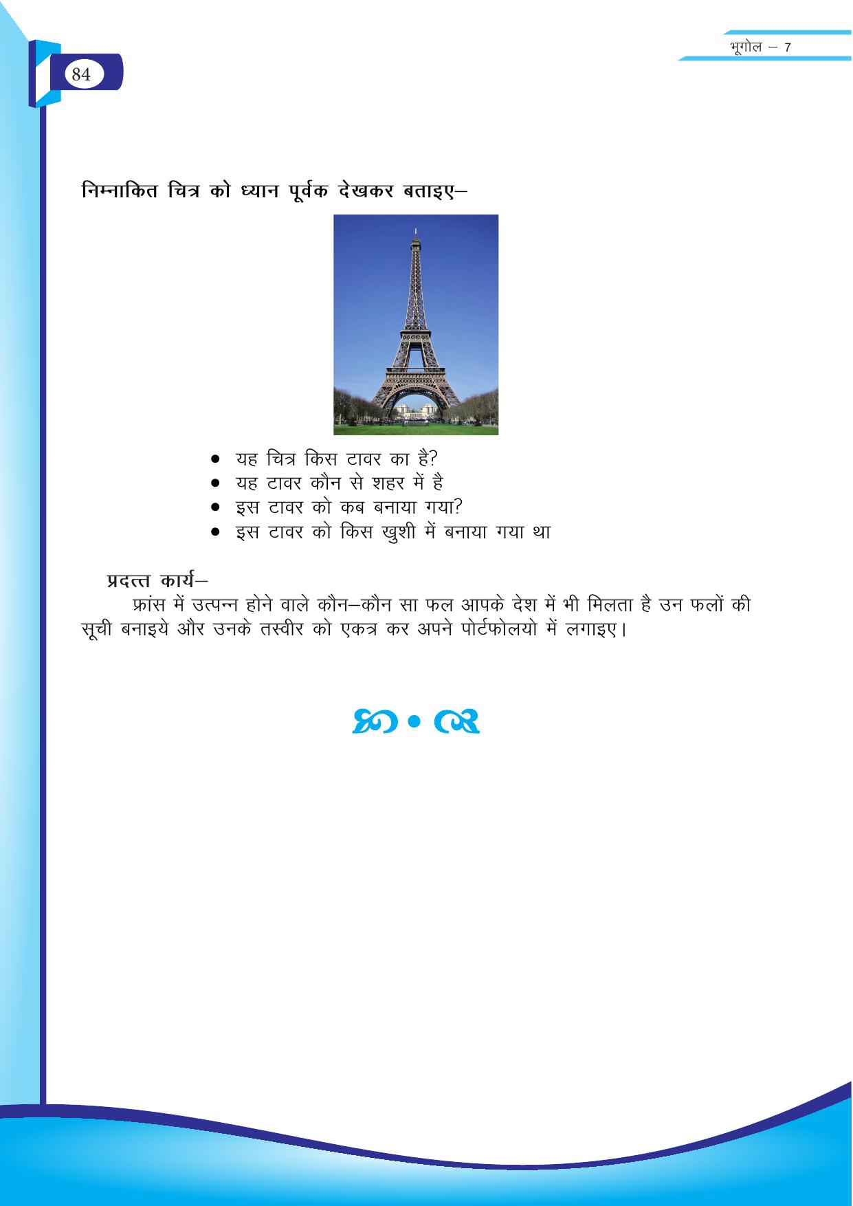 Chhattisgarh Board Class 7 SST Question Bank - Page 45