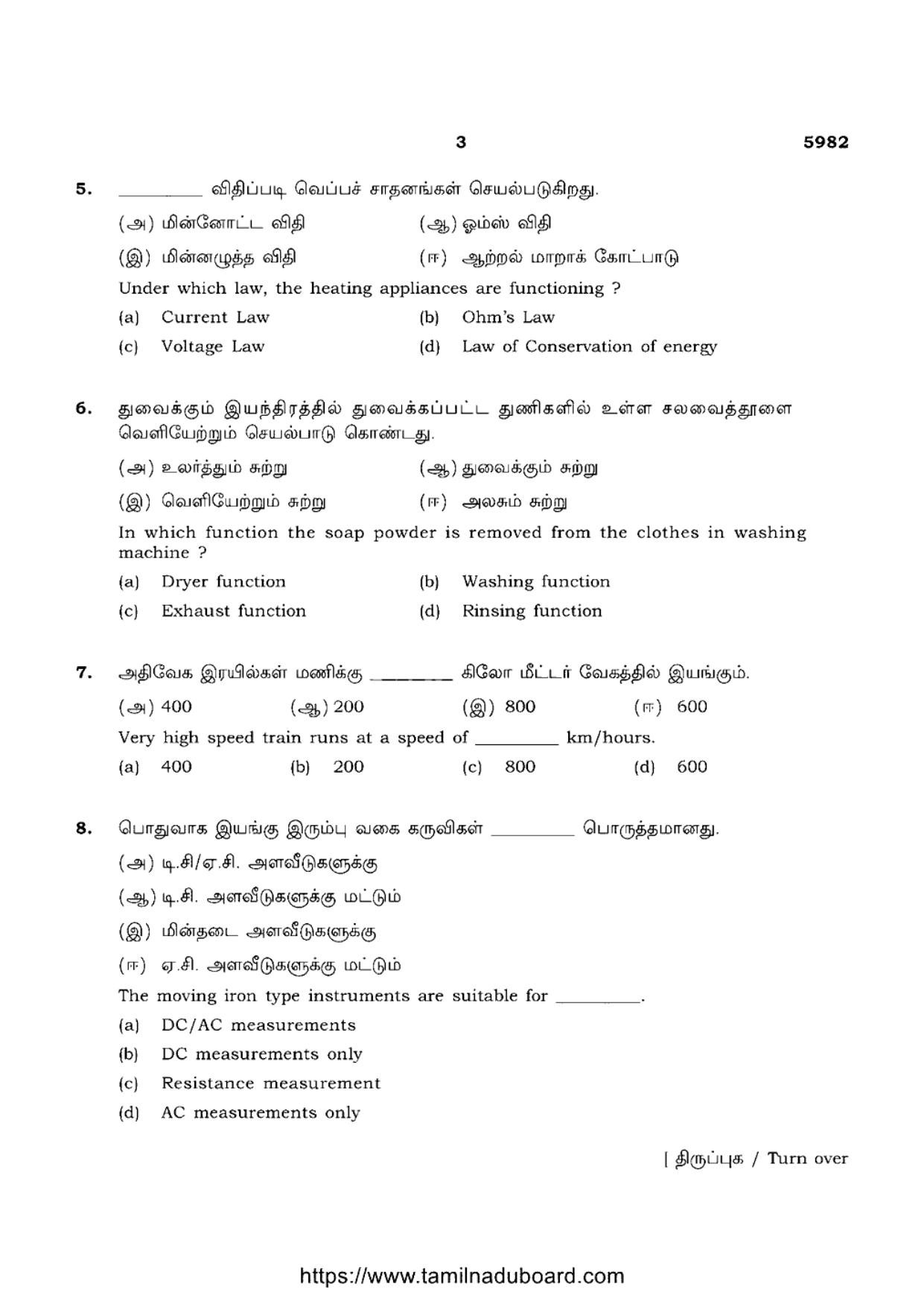 TN Class 12 Basic Electrical Engineering 5982 Question Papers 2022 - Page 3