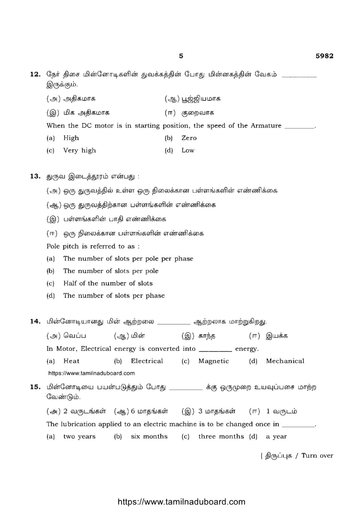 TN Class 12 Basic Electrical Engineering 5982 Question Papers 2022 - Page 5