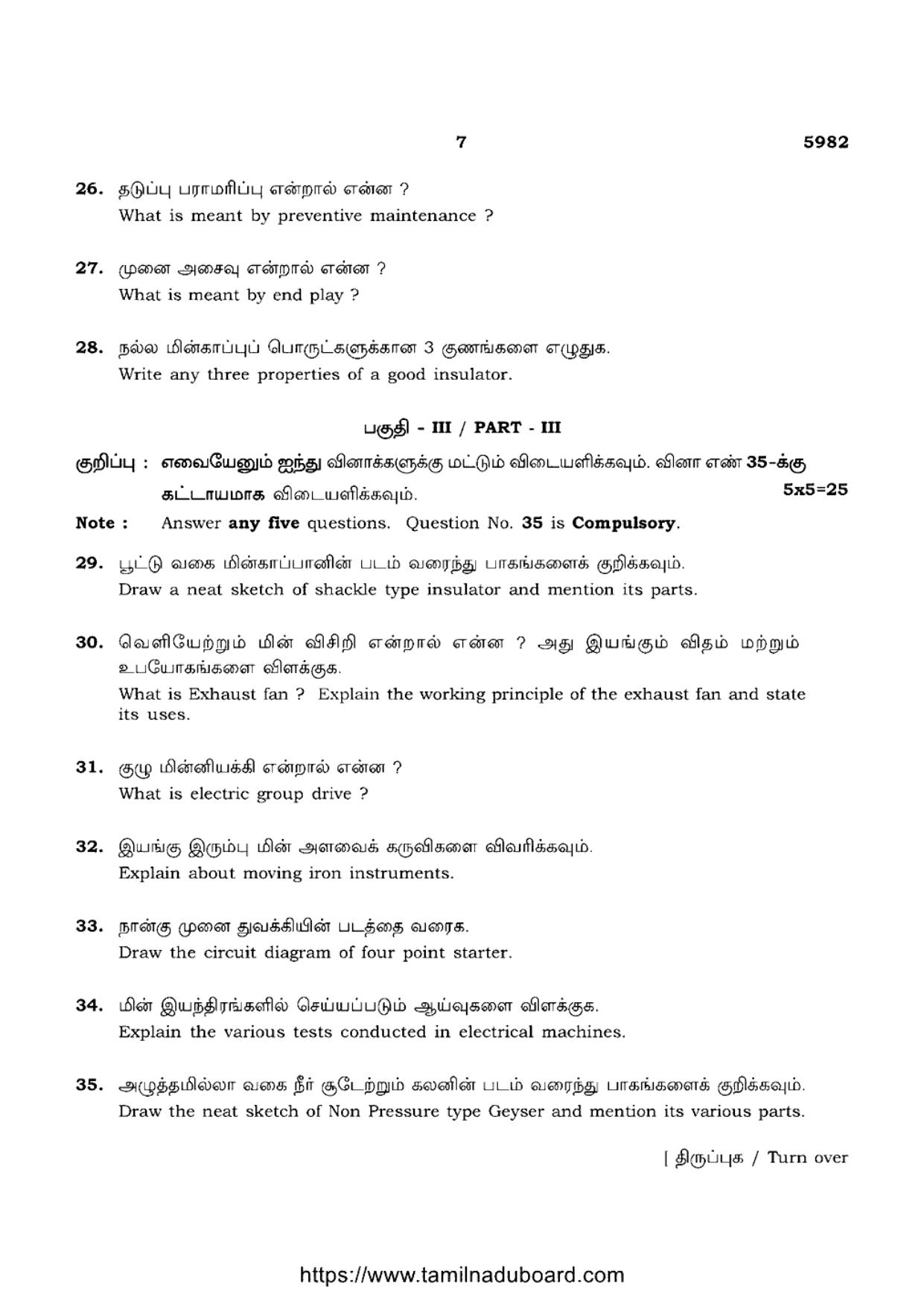 TN Class 12 Basic Electrical Engineering 5982 Question Papers 2022 - Page 7
