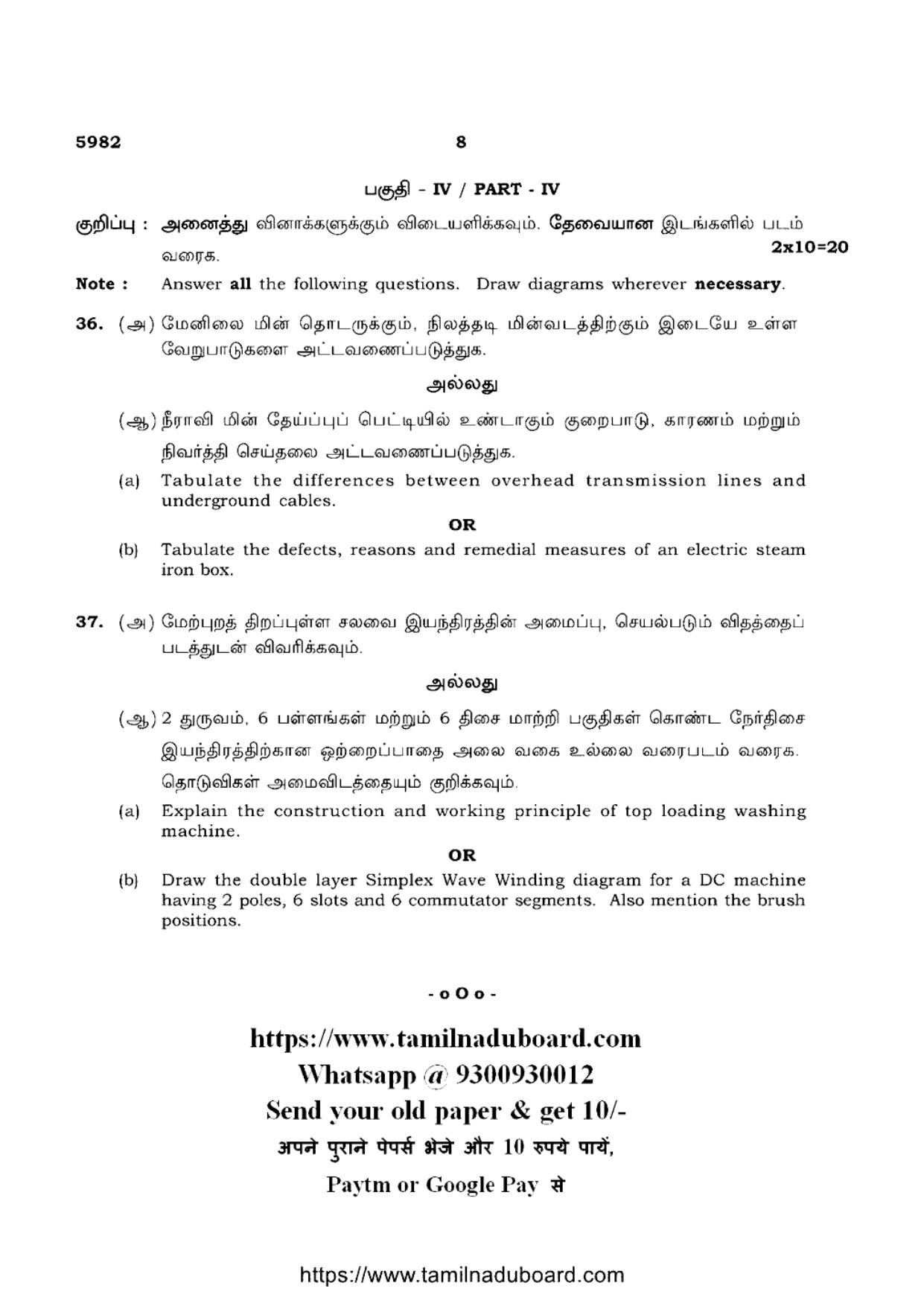 TN Class 12 Basic Electrical Engineering 5982 Question Papers 2022 - Page 8