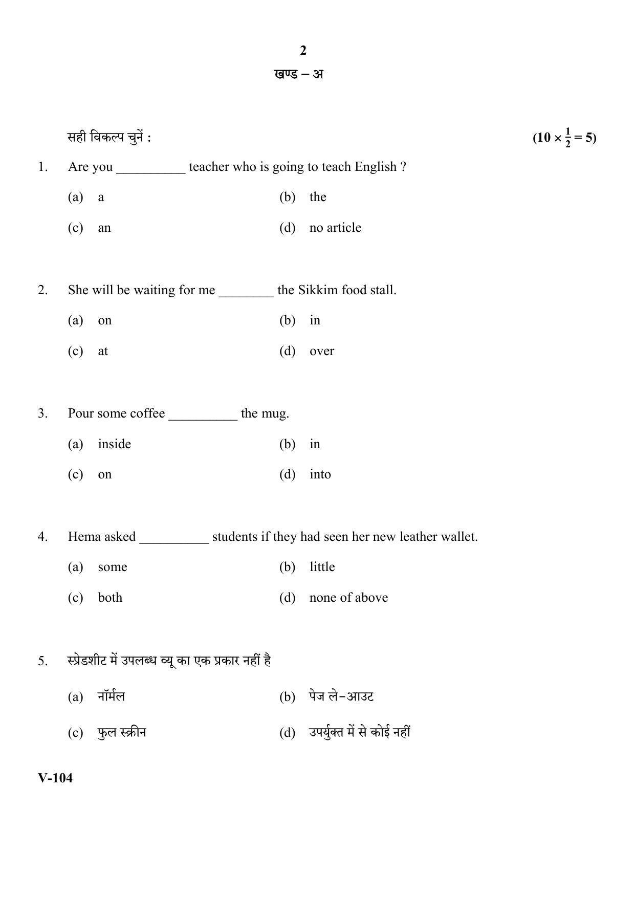 RBSE 2018 Class 10 Information Technology (Vocational) Question Paper - Page 2