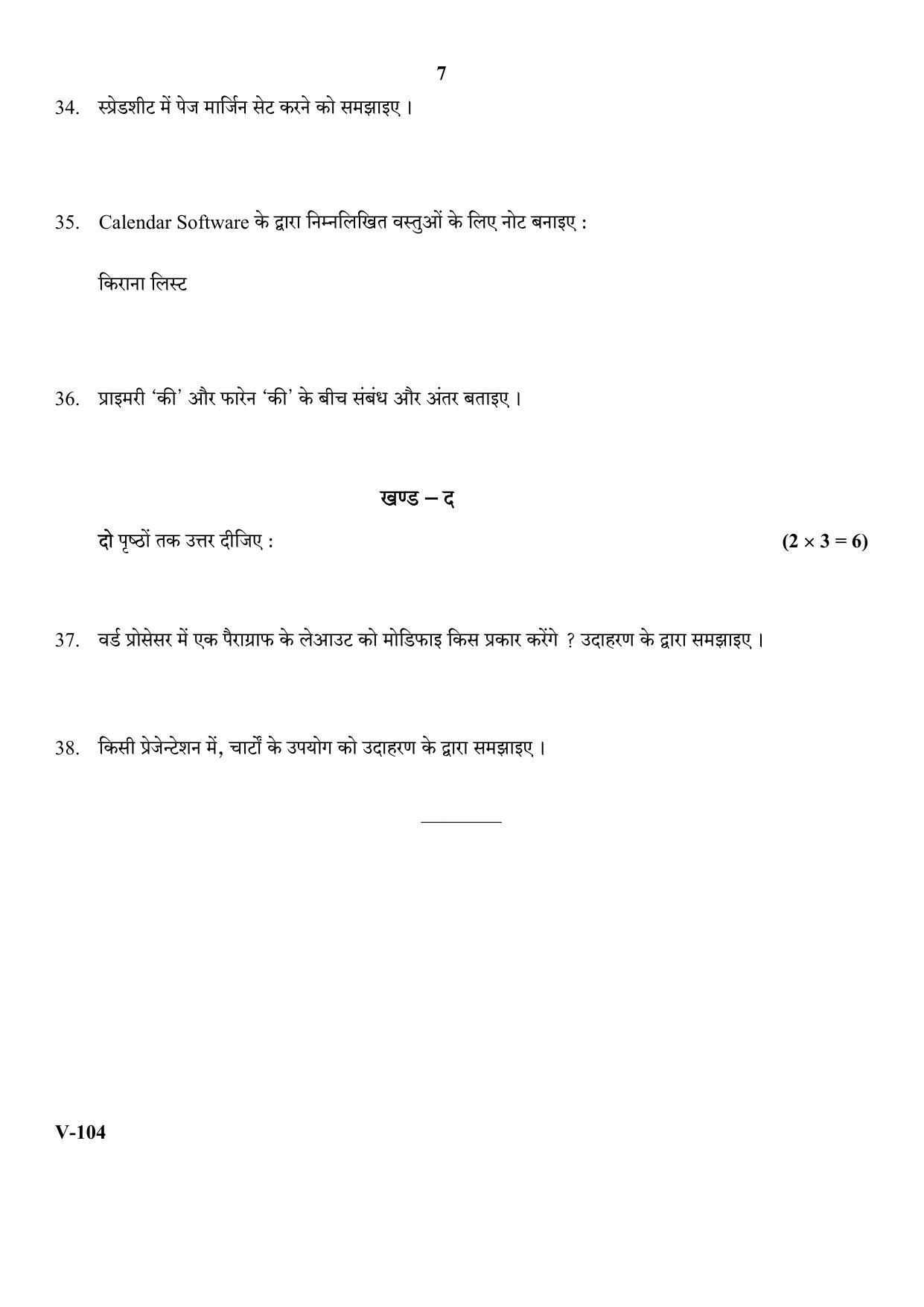RBSE 2018 Class 10 Information Technology (Vocational) Question Paper - Page 7