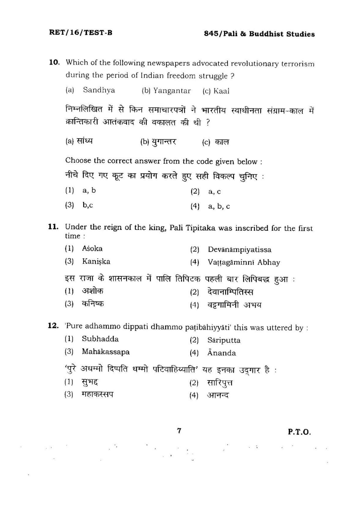 BHU RET PALI & BUDDHIST STUDIES 2016 Question Paper - Page 7