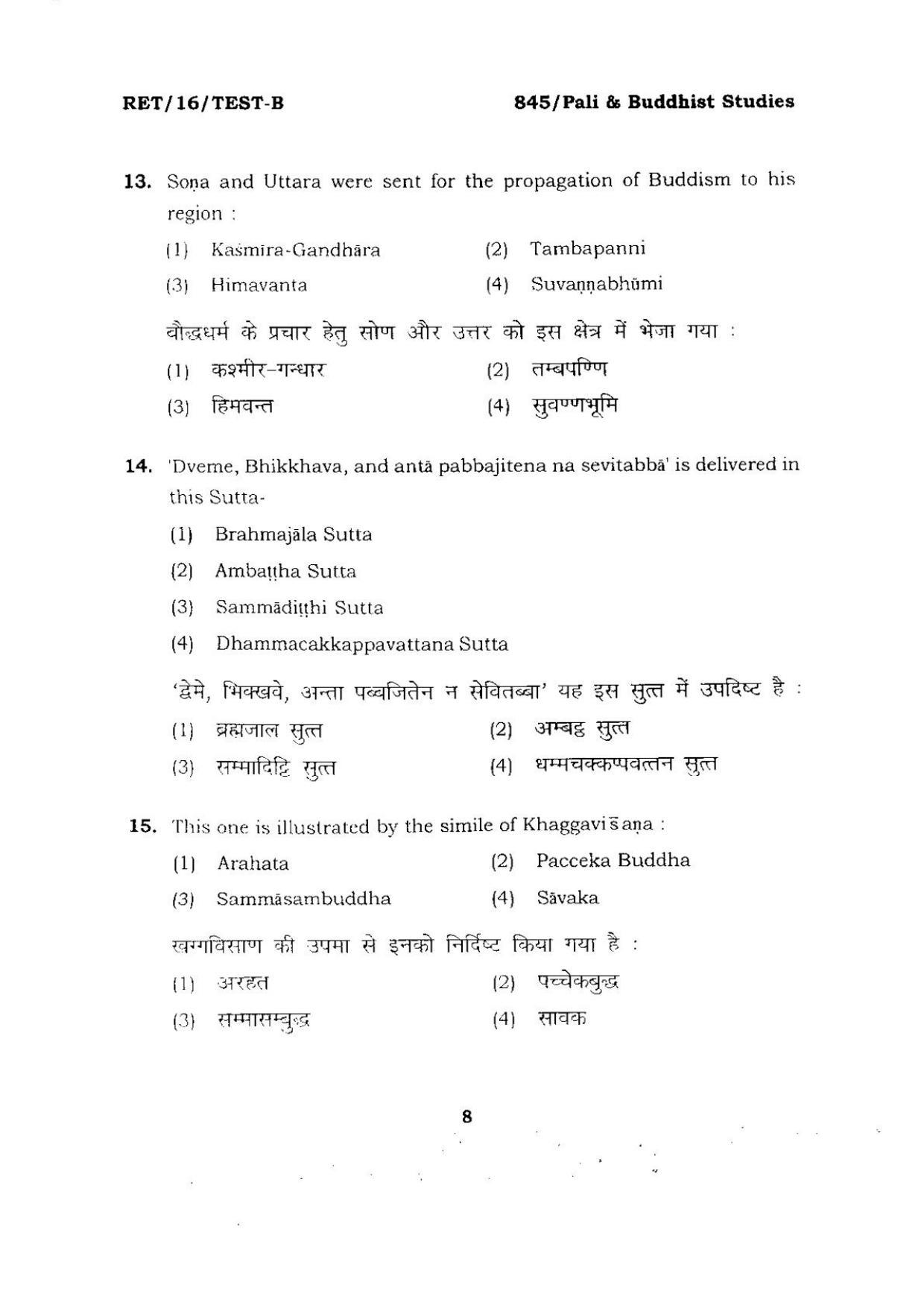 BHU RET PALI & BUDDHIST STUDIES 2016 Question Paper - Page 8
