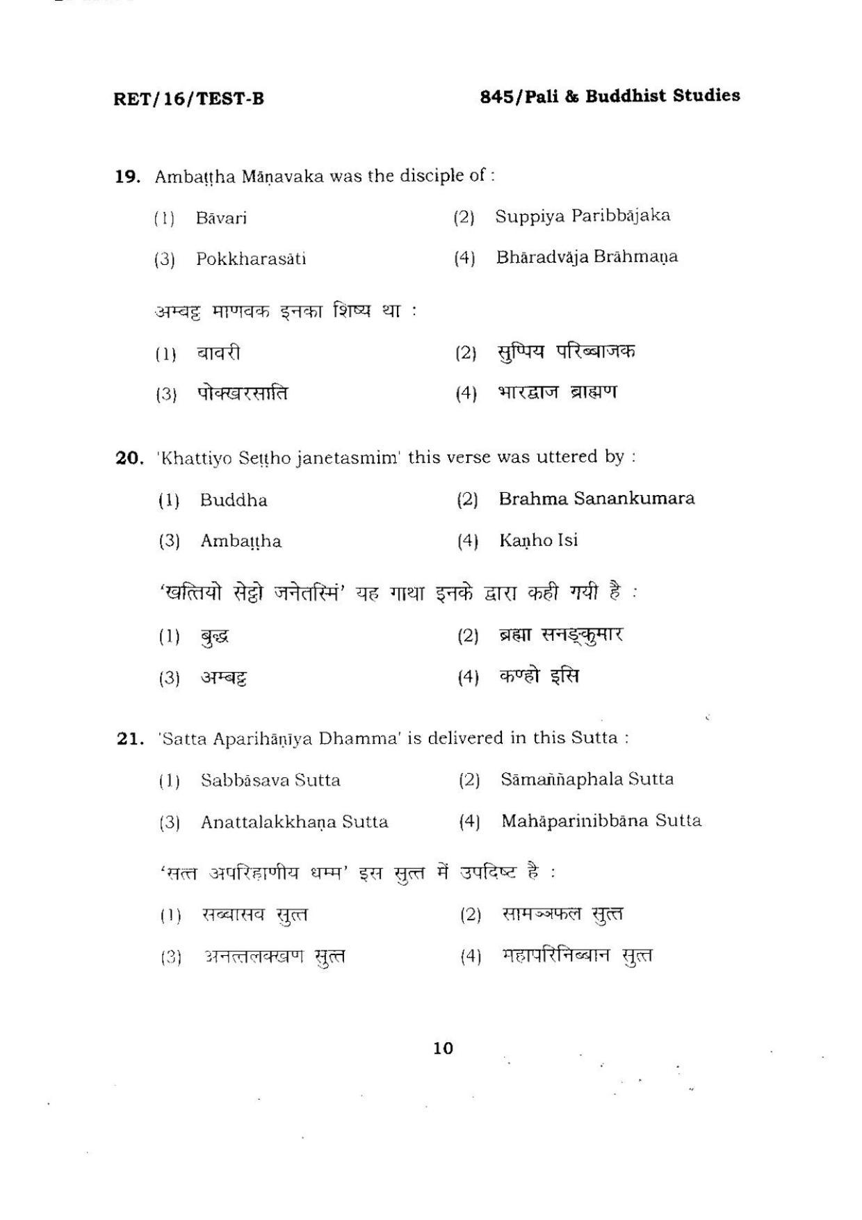 BHU RET PALI & BUDDHIST STUDIES 2016 Question Paper - Page 10