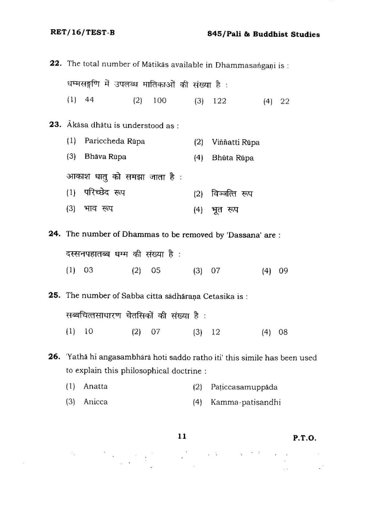 BHU RET PALI & BUDDHIST STUDIES 2016 Question Paper - Page 11